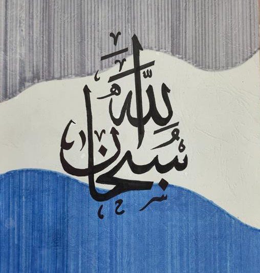 ARABIC CALLIGRAPHY-SANA ISMAIL(12B)
